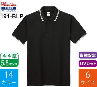 5.8オンス ベーシックラインポロシャツ (プリントスター「191-BLP」)