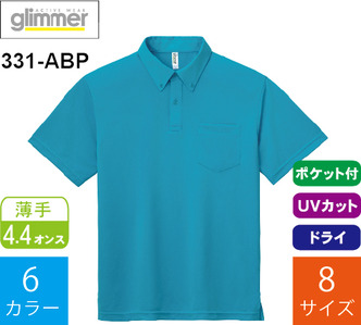 4.4オンス ドライポロシャツ ポケット付 ボタンダウン (グリマー「331-ABP」)