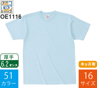 6.2オンス オープンエンドマックスウェイト Tシャツ (トラス「OE1116」)