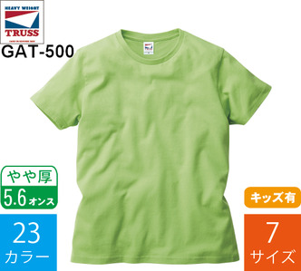 5.6オンス ヘビーウェイト Tシャツ (トラス「GAT-500」)