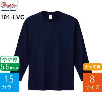 【在庫限り】5.6オンス ヘビーウェイト長袖 リブ無しカラーTシャツ (プリントスター「101-LVC」)